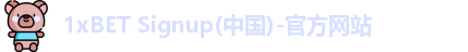 1xBET首页